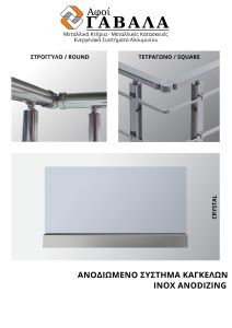 κατάλογος inox