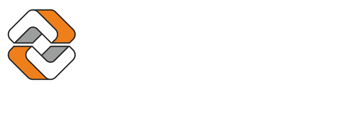 Αφοί Γαβαλά - Κουφώματα Αλουμινίου - Μεταλλικές Κατασκευές